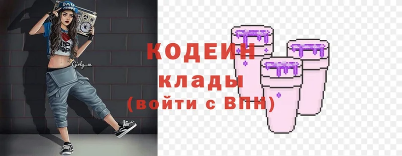 Кодеин Purple Drank  блэк спрут маркетплейс  Чехов 